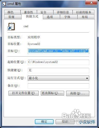 教你如何一键清空Win7中的剪贴板