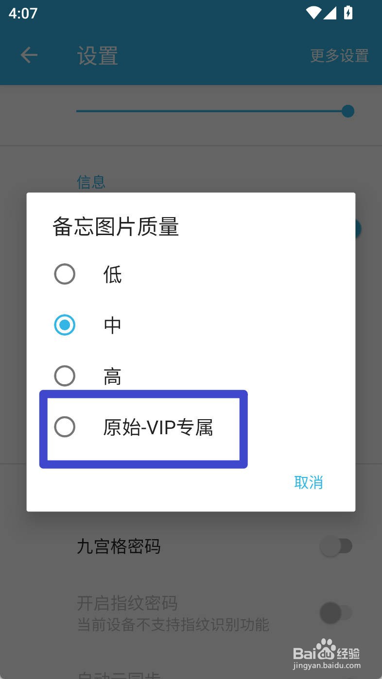 智能备忘录如何设置备忘图片质量为原始-VIP专属
