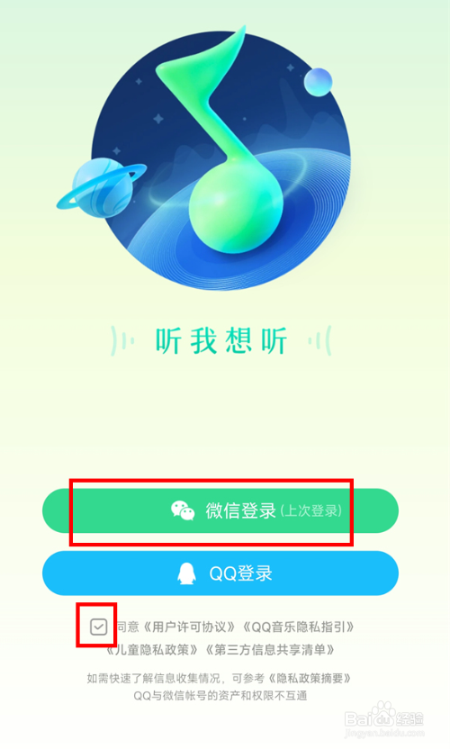 qq音乐怎么关联qq号和微信号