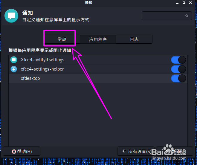 kali怎么启用请勿打扰模式