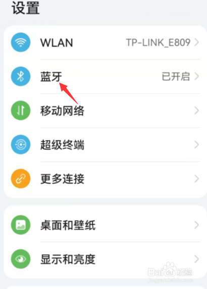 华为手机如何修改蓝牙名称