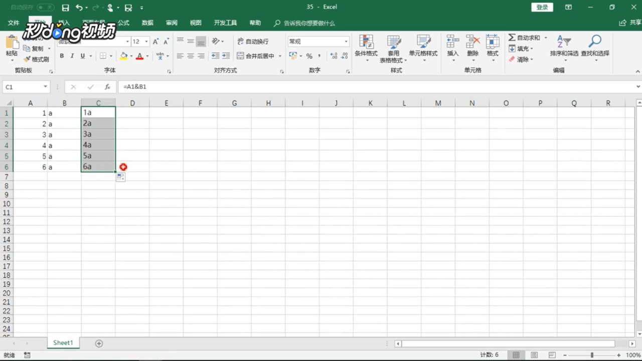 Excel2016怎么样把两列数据内容合并成一列