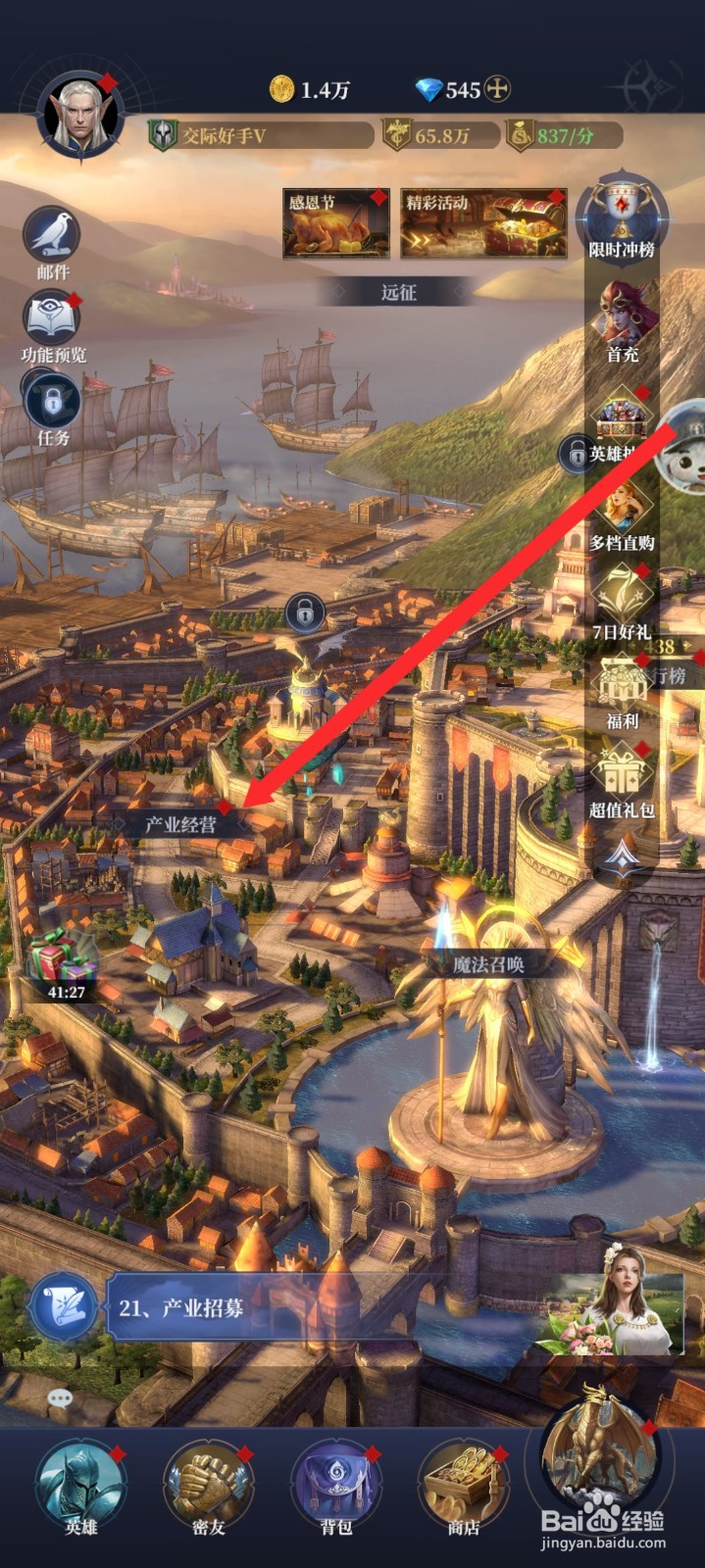 传承利萨斯英雄如何领取产业经营的税收