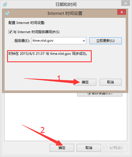 如何设置电脑时间与网络同步