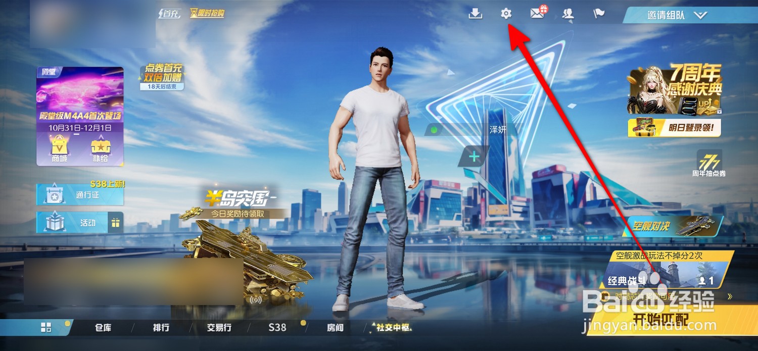 荒野行动怎么关闭自动开门