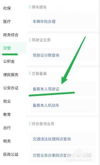 驾驶证到期手机上可以换证吗