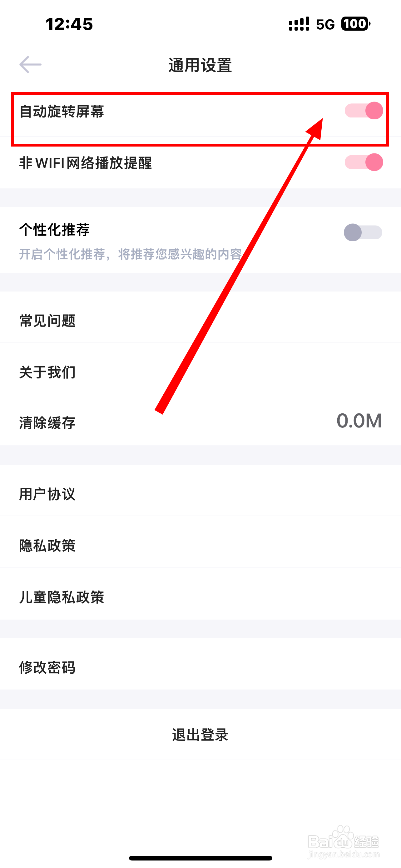 怎么开启《爱维宝贝》自动旋转屏幕？