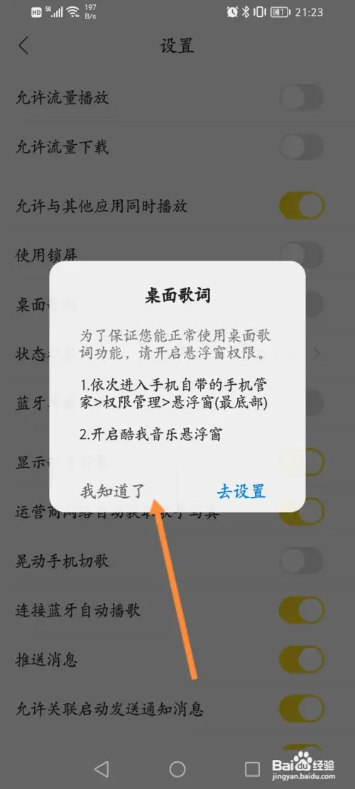 酷我音乐怎样开启桌面歌词功能