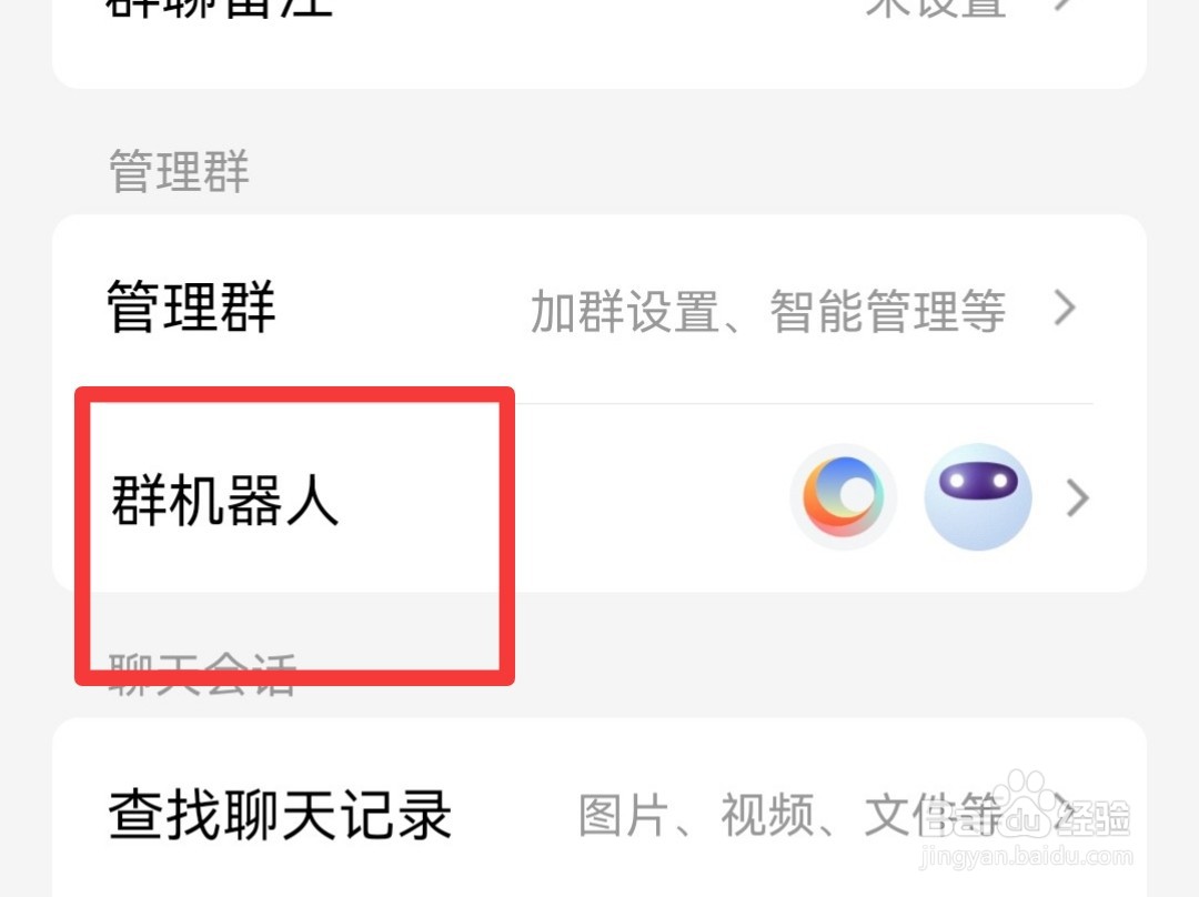 QQ群聊机器人怎么移除