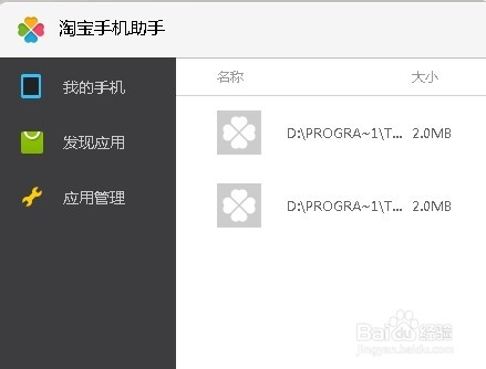 三种环境下给手机安装(下载)程序(APPS)