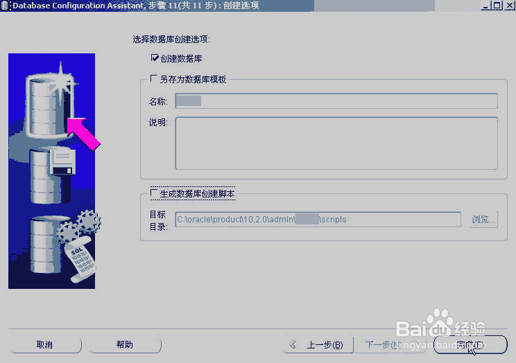 如何在windows系统上安装Oracle database数据库