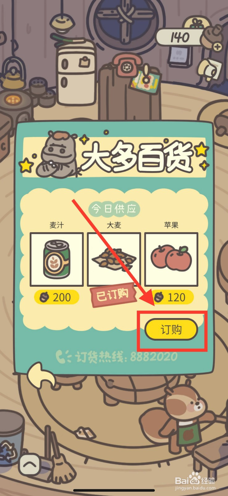 橡子屋怎么订购苹果