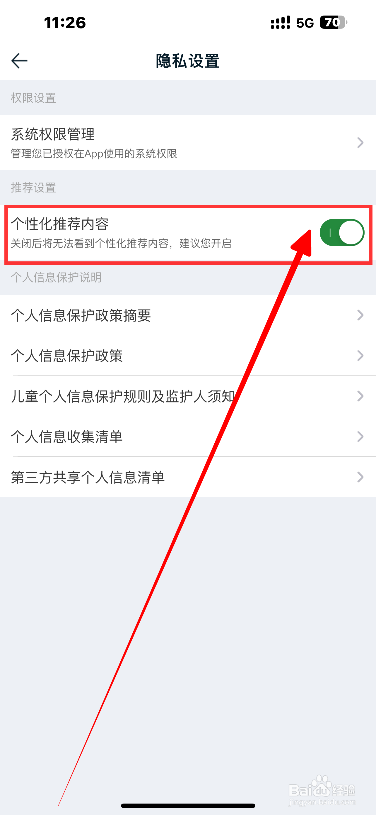《途牛旅游》APP个性化推荐内容怎么开启
