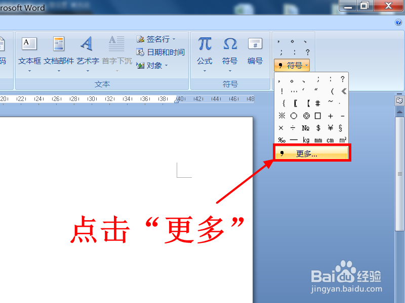 Word中怎么输入人民币的符号