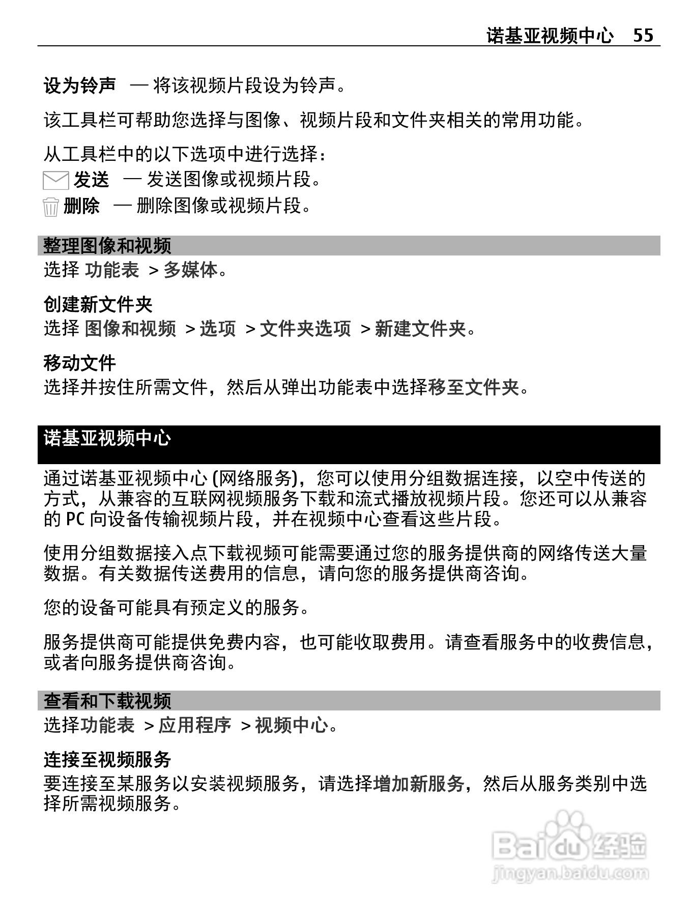 诺基亚C5-05手机使用说明书:[6]