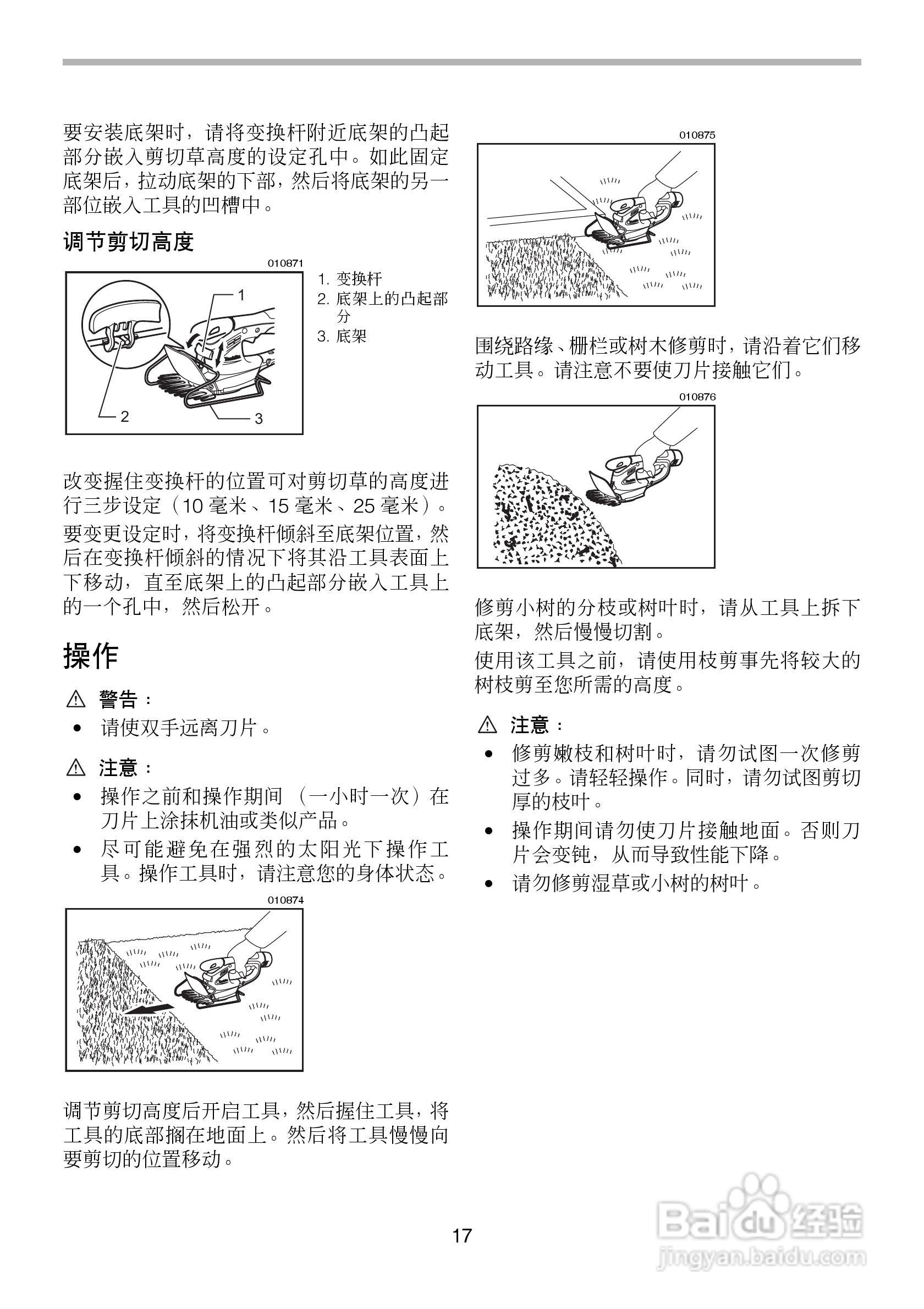牧田充电式绿篱机UH200D型使用说明书:[2]