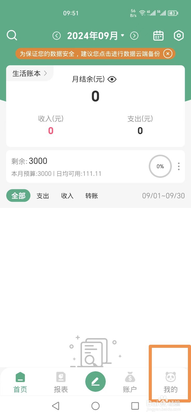 熊猫记账APP怎么添加自由存钱计划