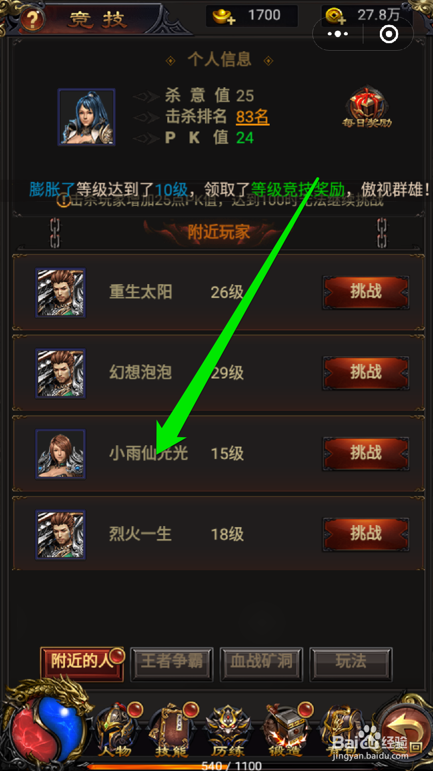 怎样完成小小屠龙竞技