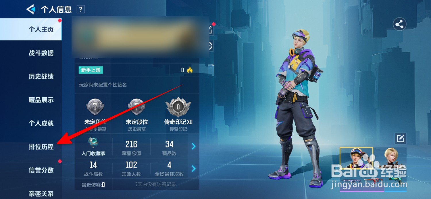天启行动如何查看排位历程