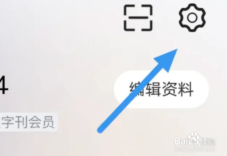 三联中读APP怎样进行注销账号操作。