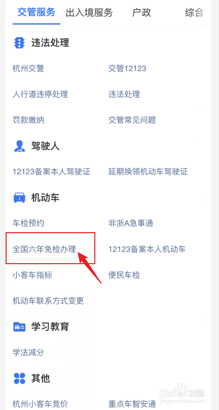 六年免检逾期未检验怎么处理