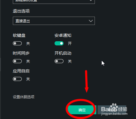 逍遥模拟怎么禁用屏幕休眠