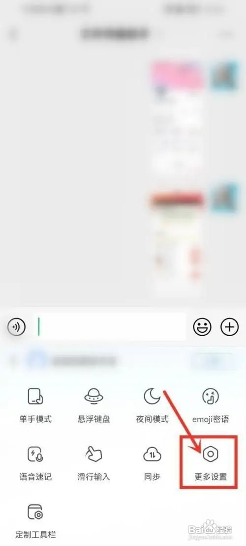百度输入法如何设置英文联想