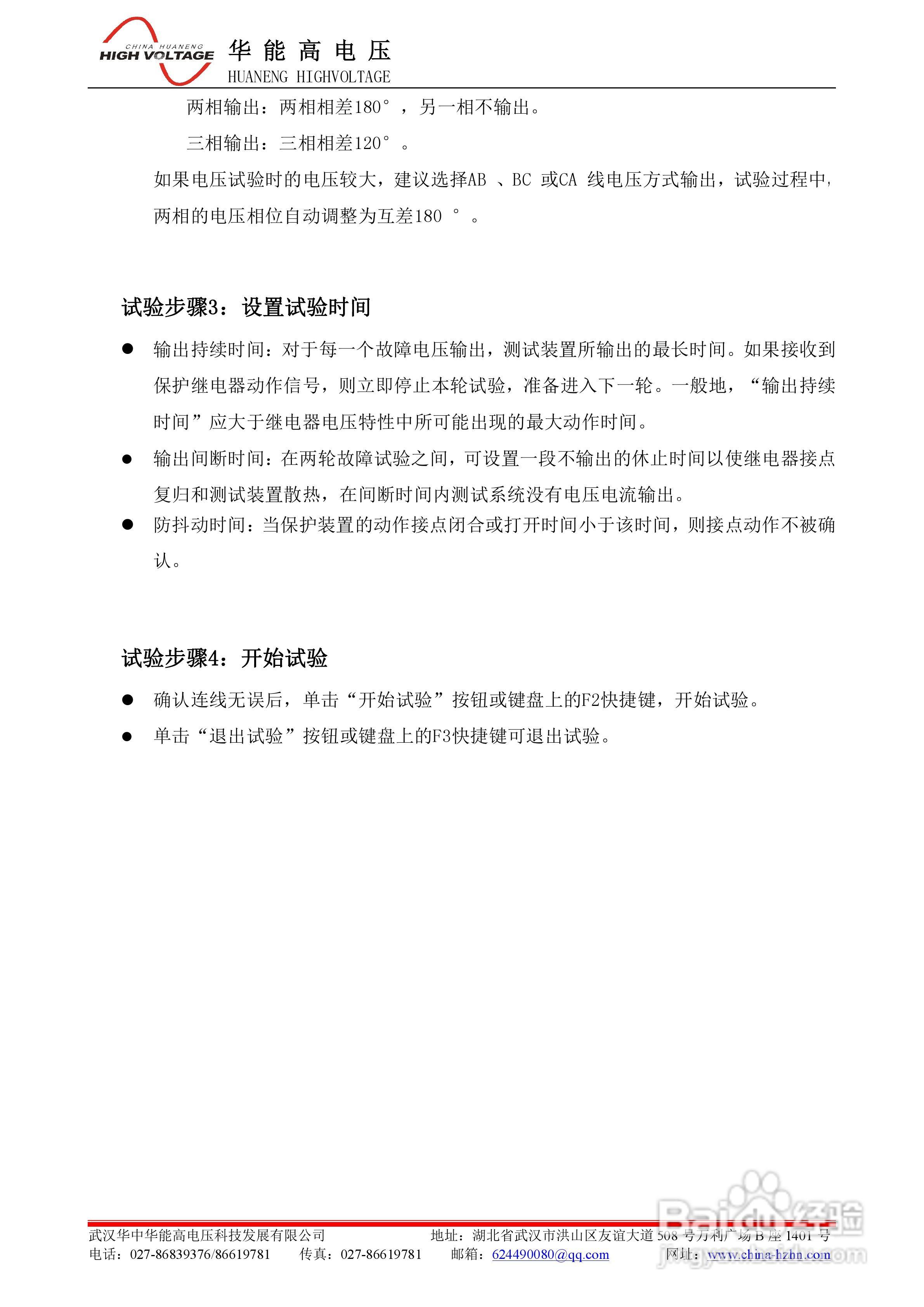 能高HNJBC-7002微机继电保护测试仪说明书:[4]