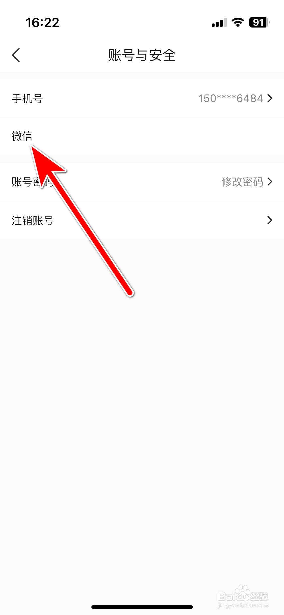 金色财经如何绑定微信账号