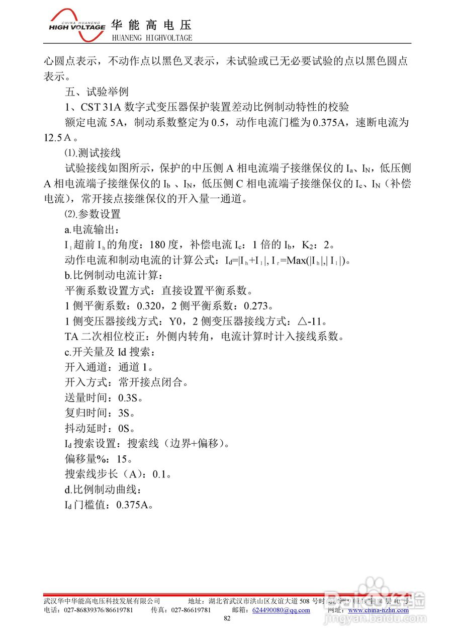 能高HNWS-602微机继电保护测试仪使用说明书:[10]