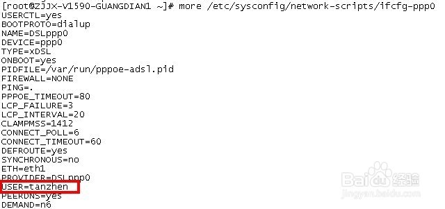 Linux系统如何设置拨号上网