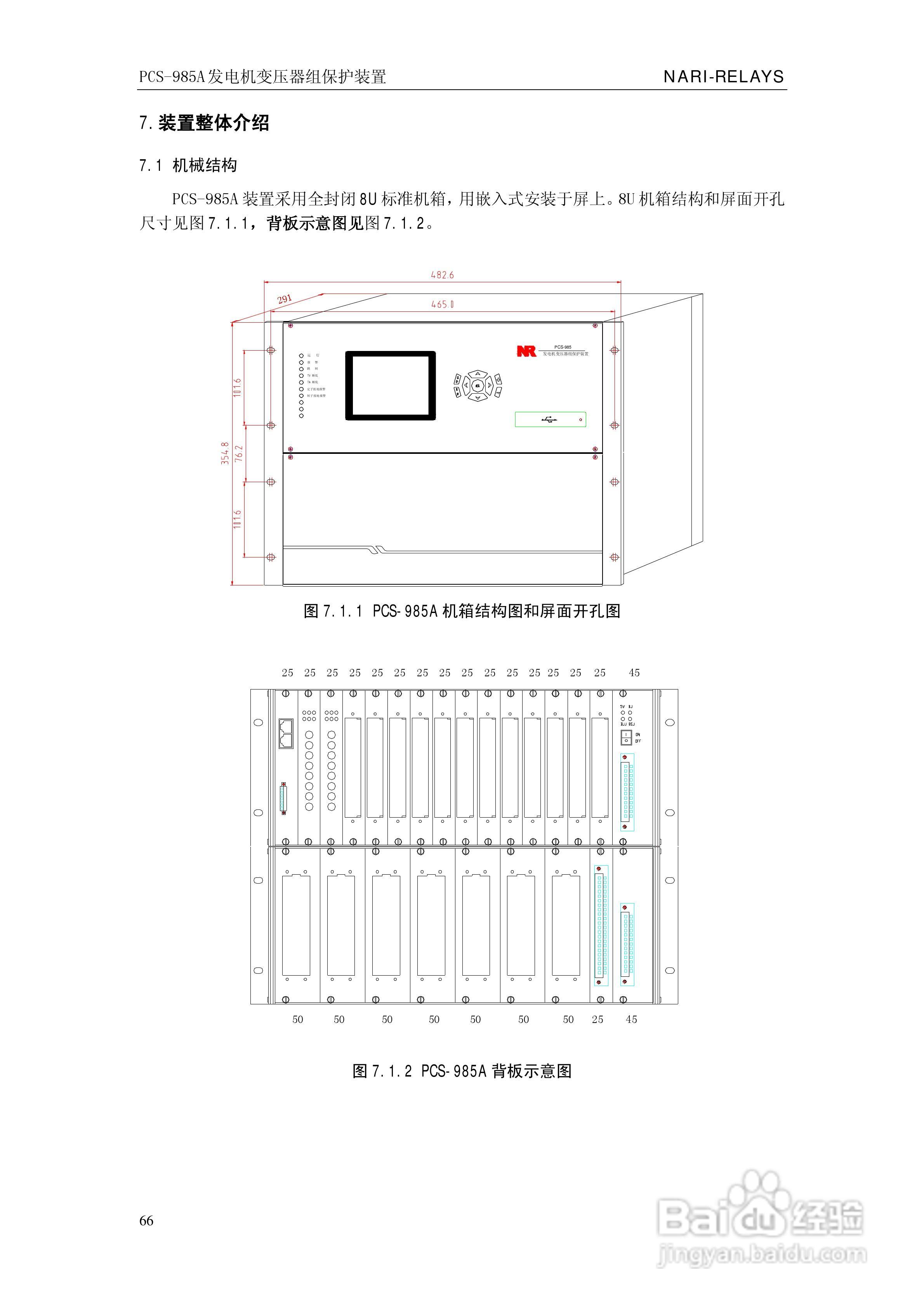 国瑞继保PCS-985A发电机变压器组保护装置技术说明书:[8]