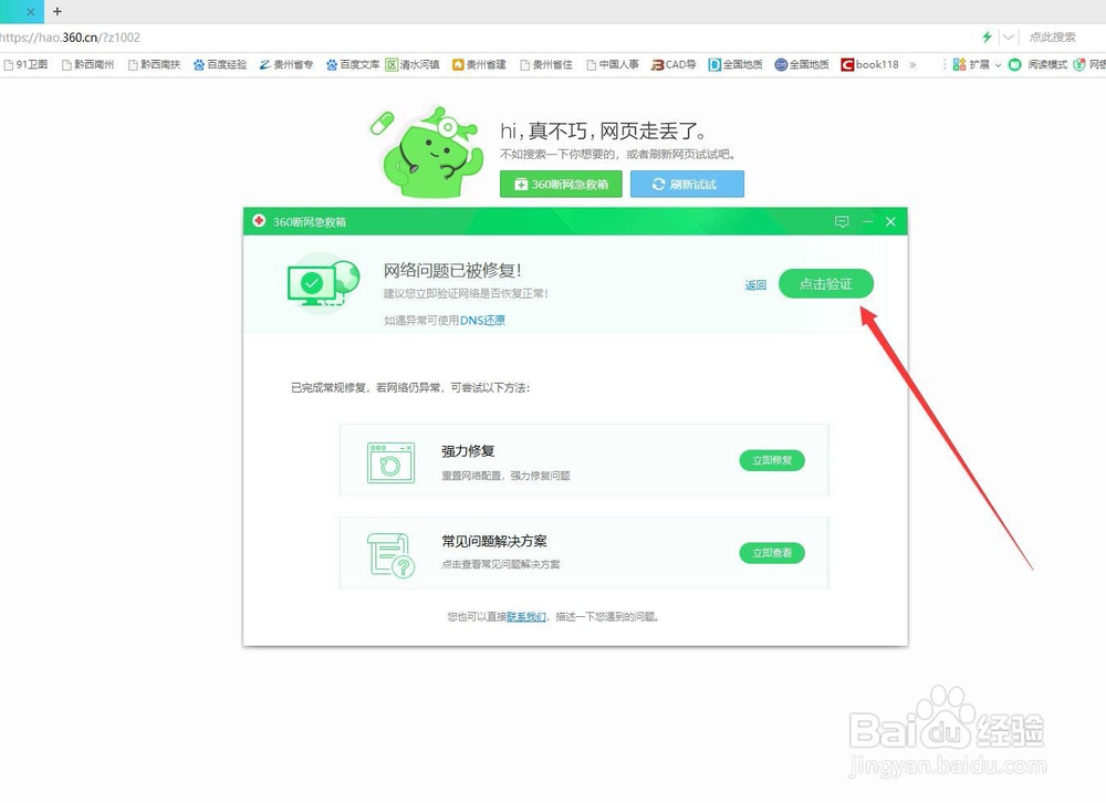 电脑网页打不开怎么回事但qq能用