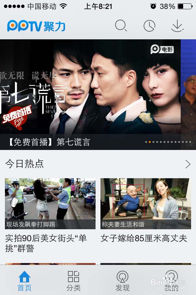 PPTV如何下载视频?