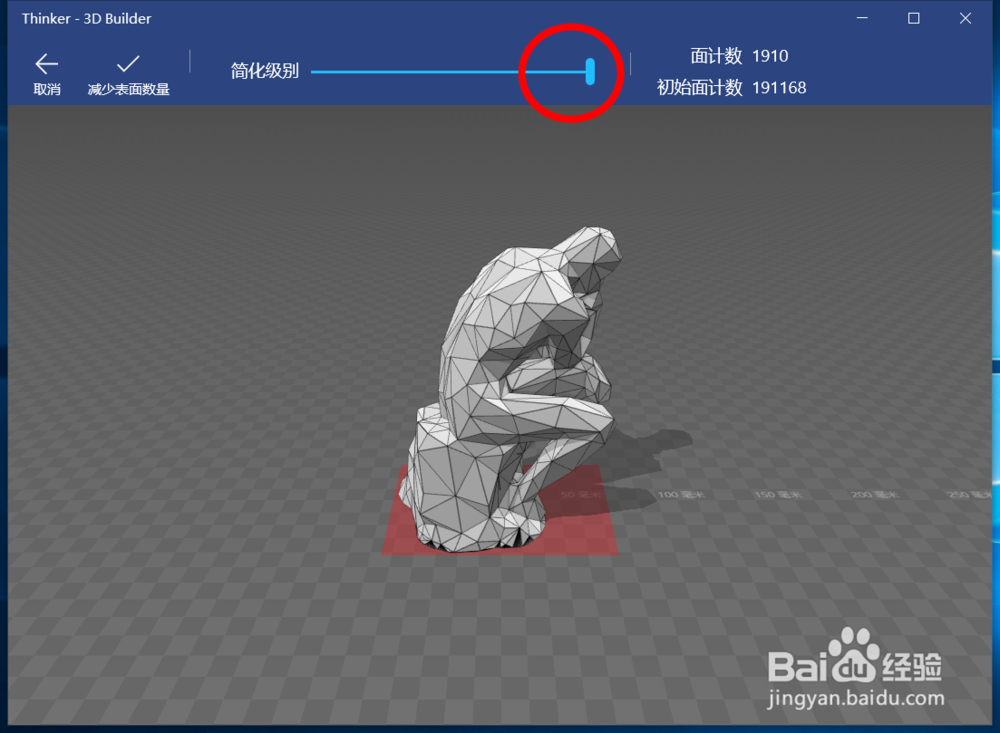 雕塑模型的多边形化（以思考者为例）