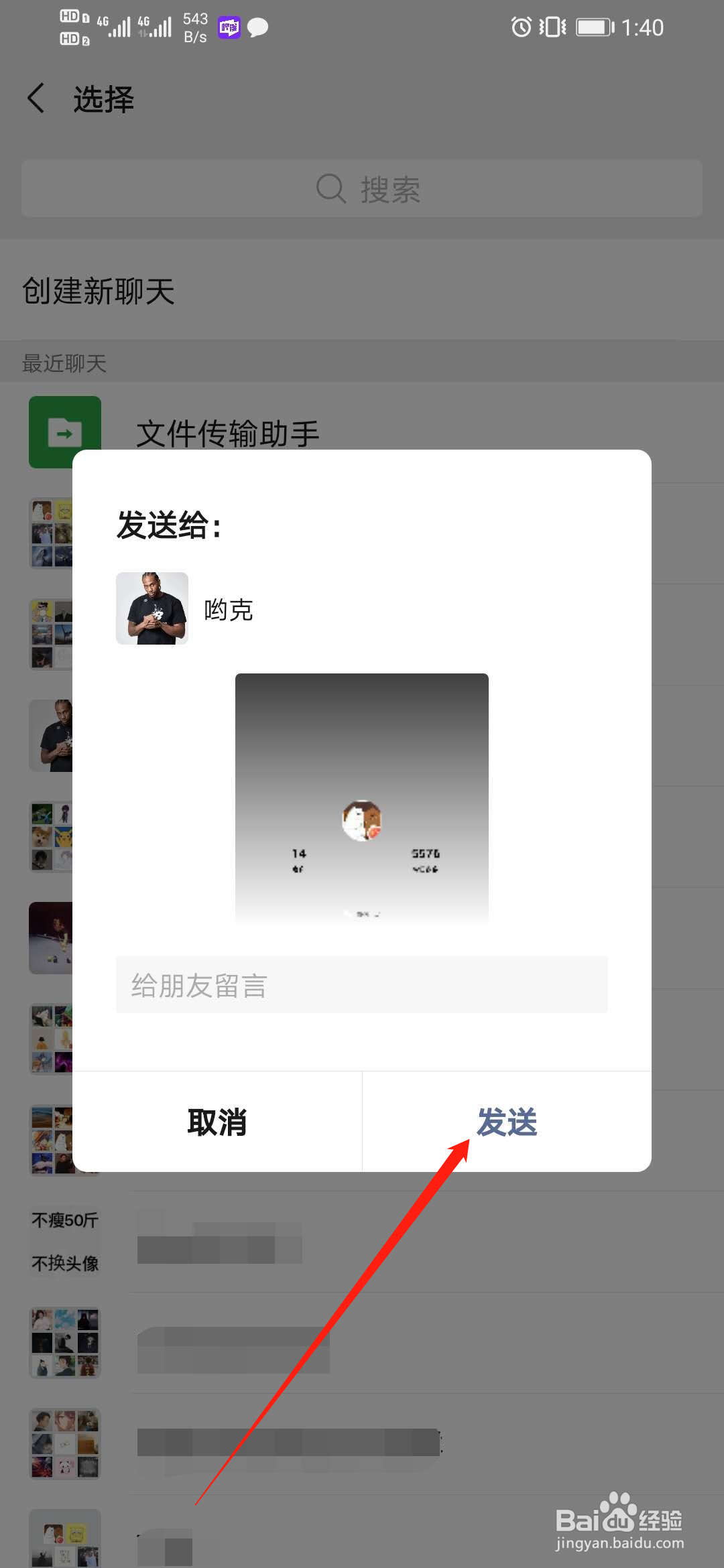 微信运动怎么分享步数