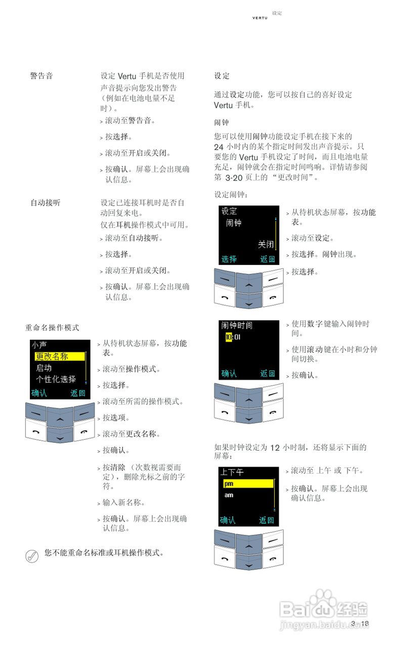 VERTU Vertu Ascent RHV1手机说明书:[6]