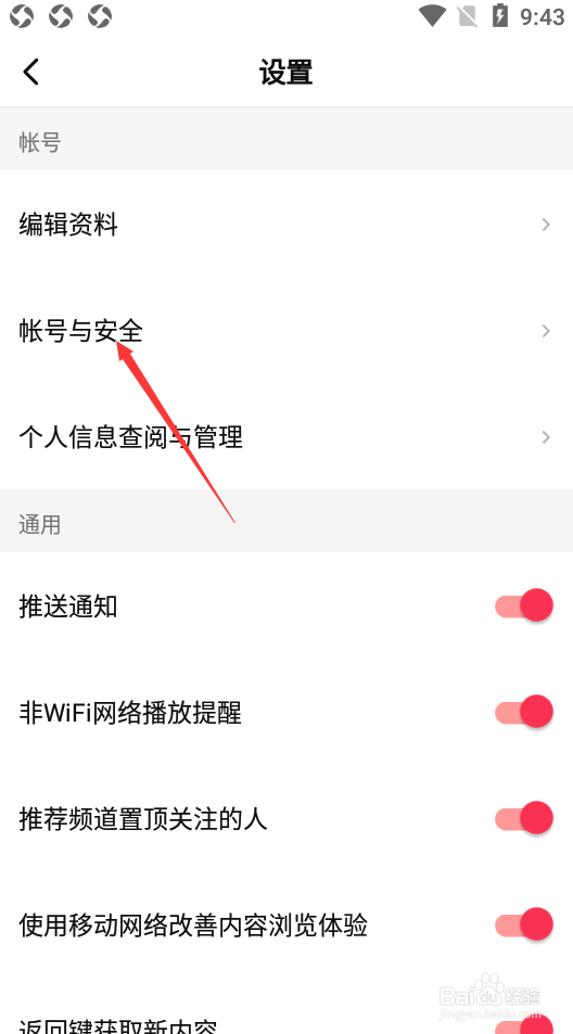 西瓜视频如何修改密码