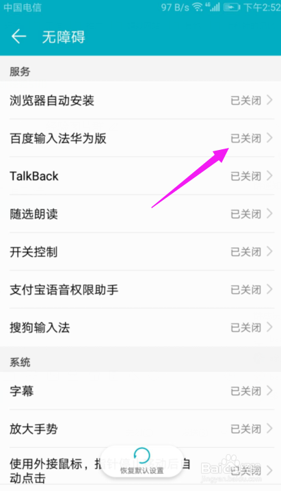 华为手机怎么启用自带输入法