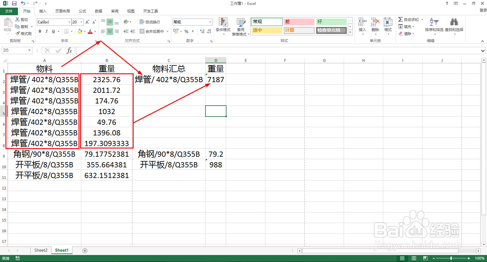 怎样将相同类型物料在另一列汇总成一项并统计