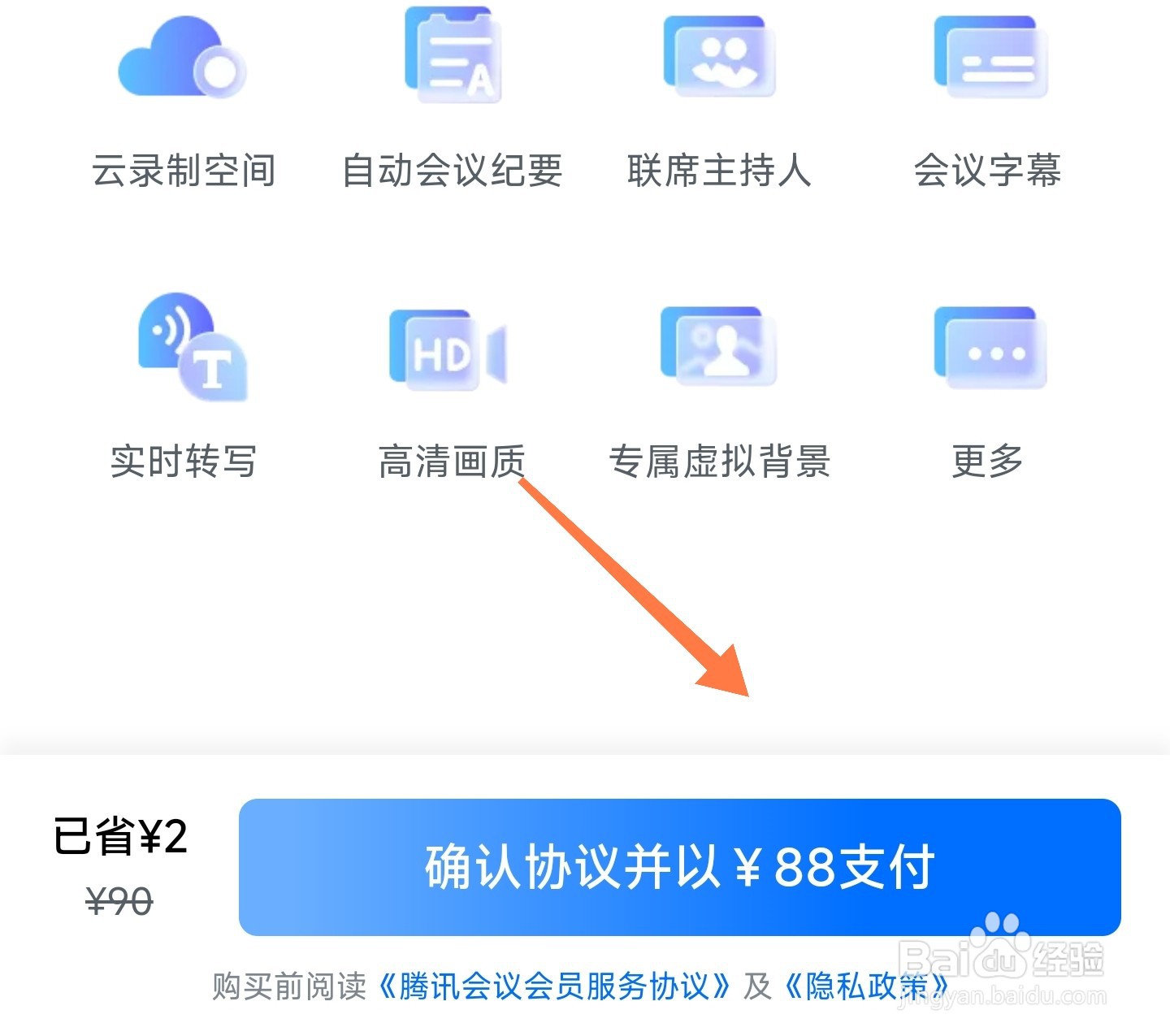 腾讯会议会员怎么开通