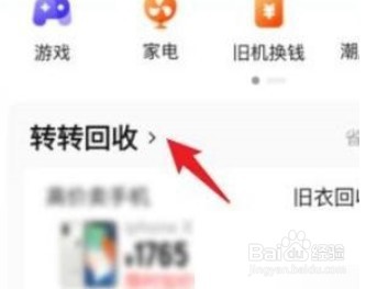 转转精准估价在哪
