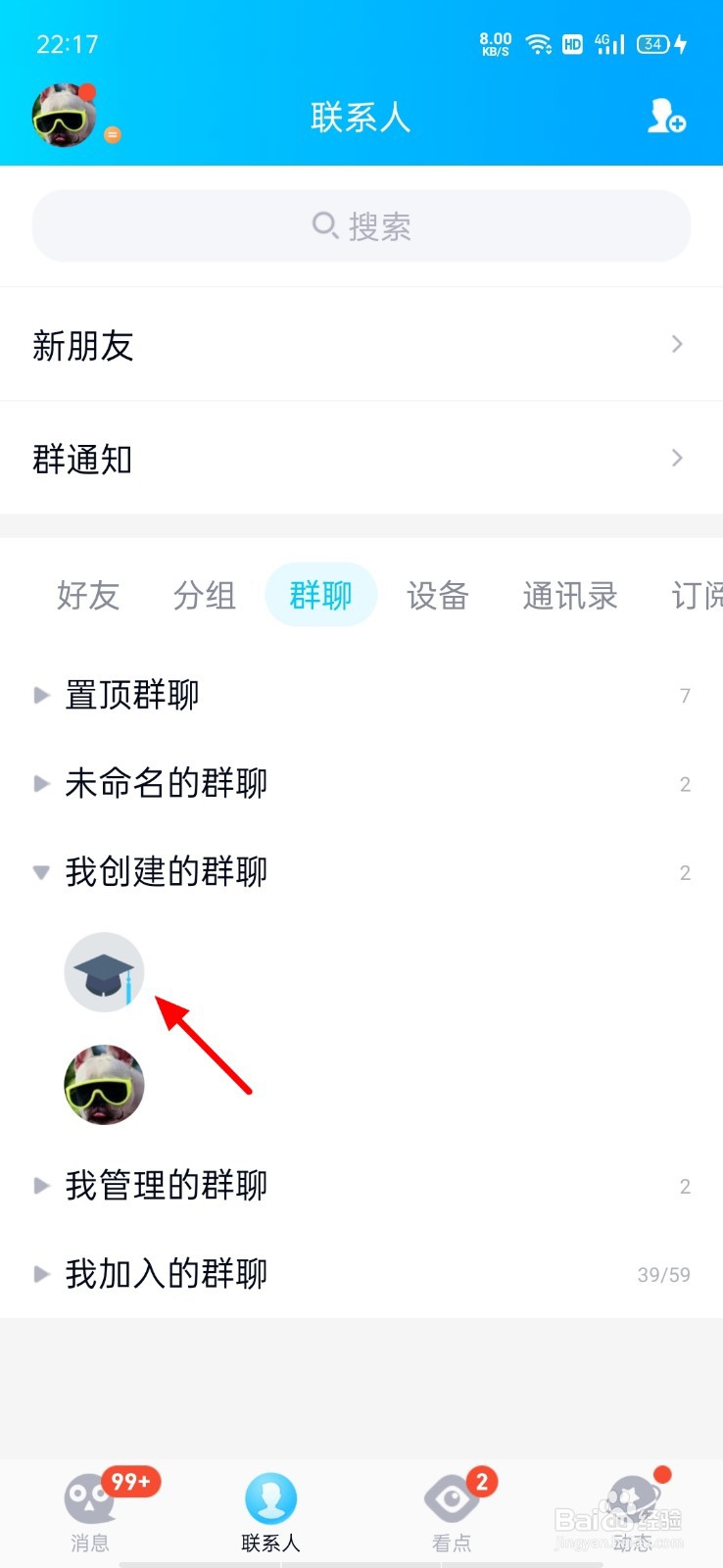 qq群课堂在哪里找