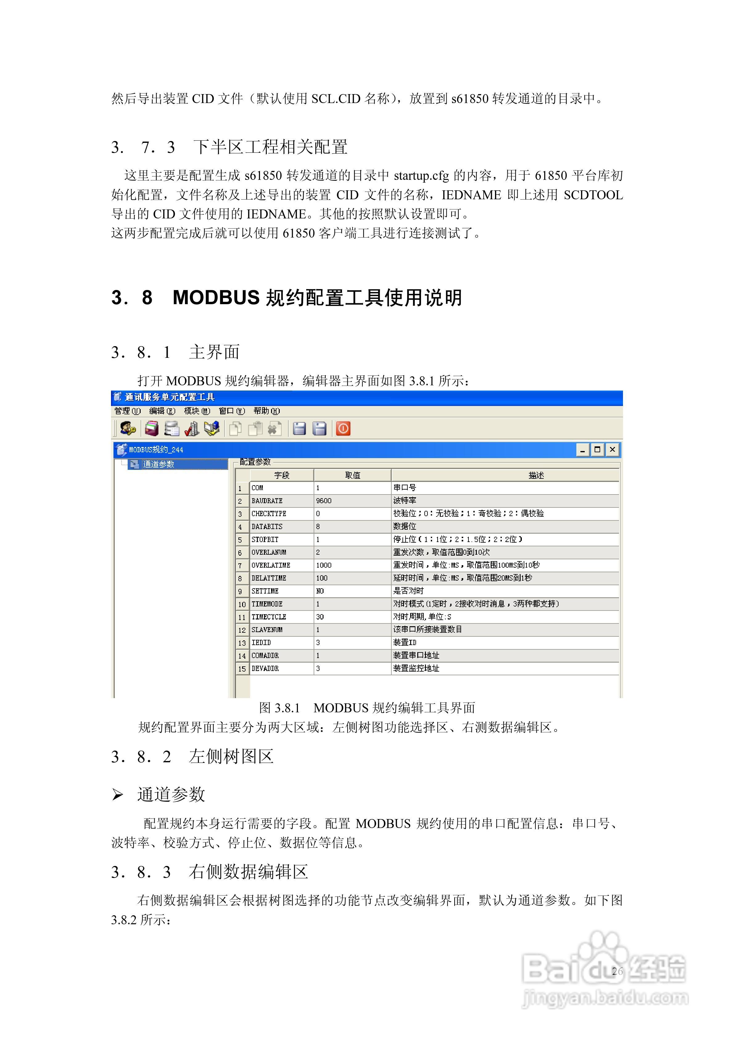 WYD-811微机远动装置使用说明书:[3]