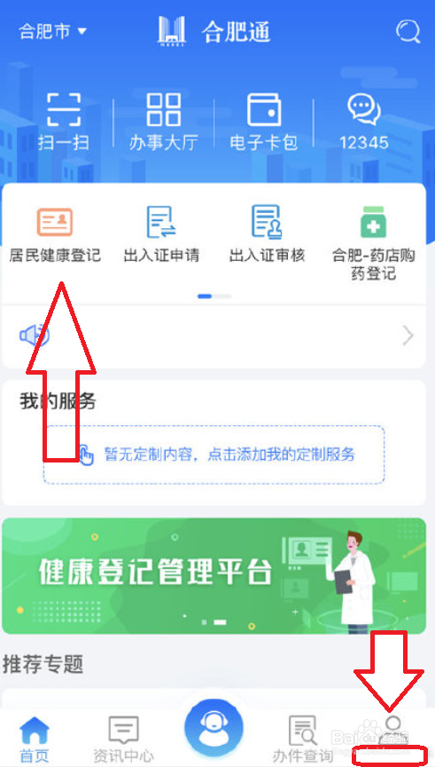 安徽健康码怎么申请？