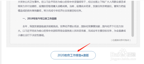 怎麼下載2020年政府工作報告pdf版