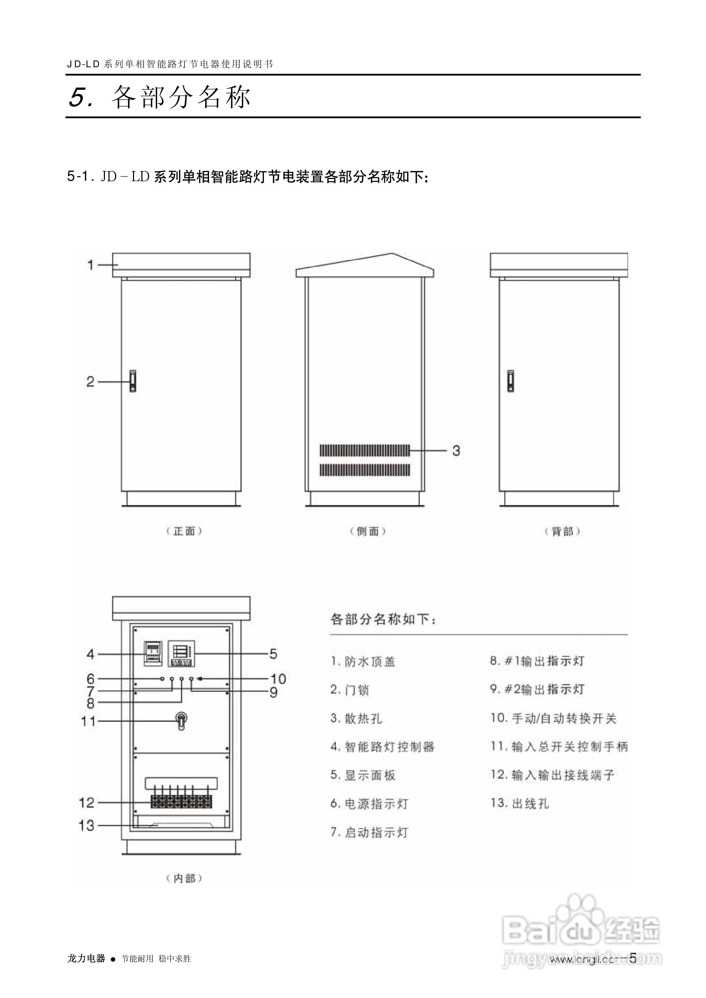 LONGLI JD-LD单相智能路灯节电装置使用说明书:[1]