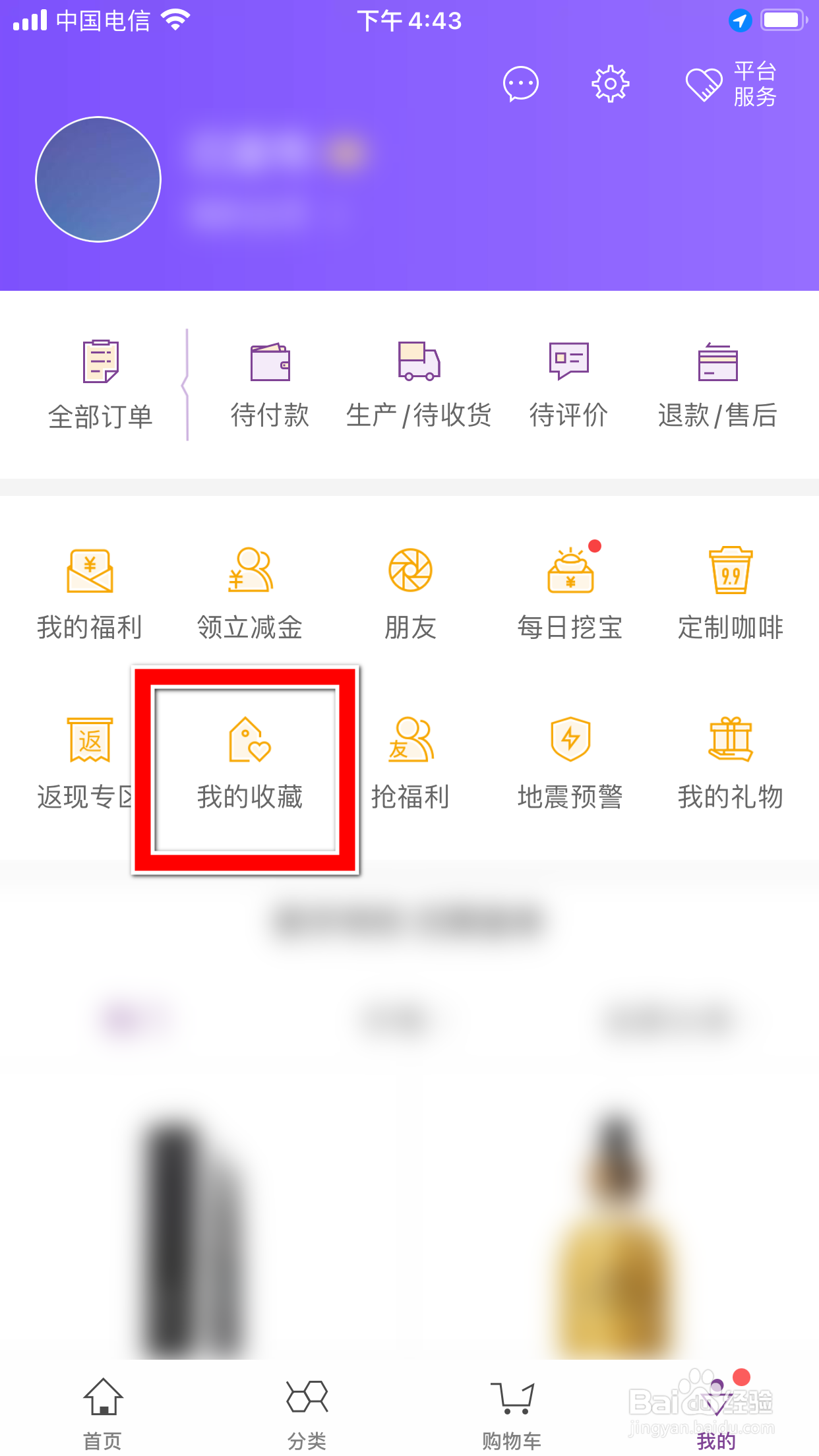 必要怎么删除收藏夹里的商品