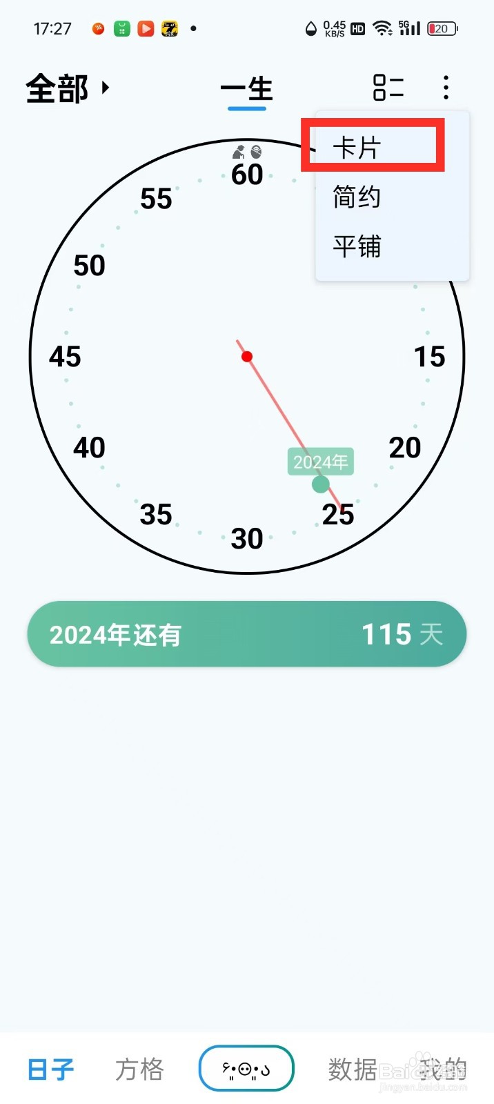 《纪念盒子》日子怎么设置卡片样式