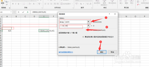 在excel表格的数据中如何输出第二最小值